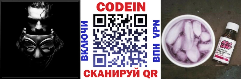 Codein напиток Lean (лин)  Верещагино 